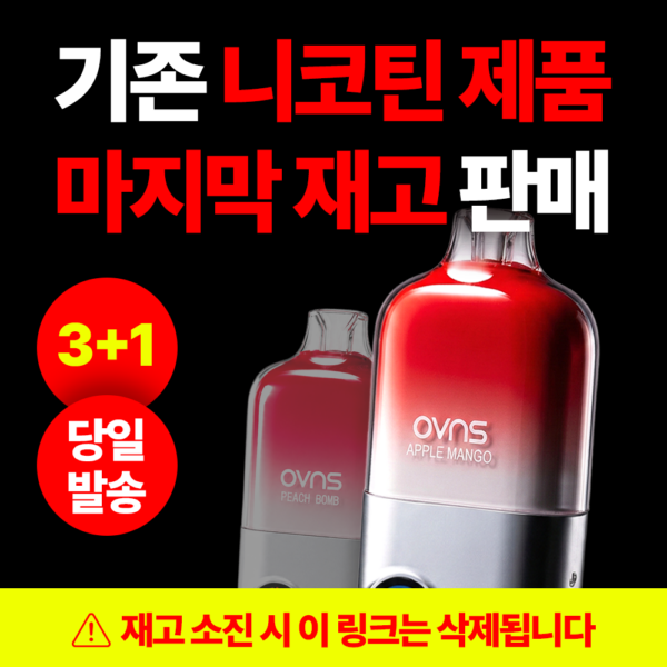 [9.8mg] 오븐스 21ml 골라담기 3+1